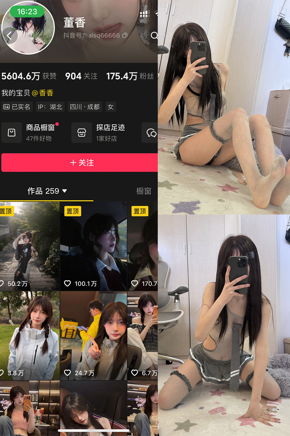 抖音 董香 私密小圈 NO.005期 【7p6V】-私-密小圈