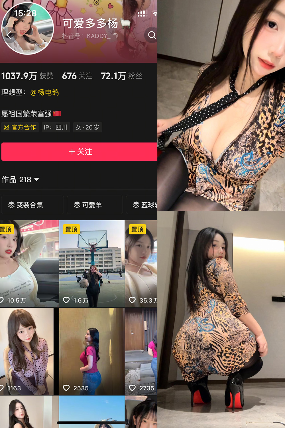 抖音 可爱多多杨 私密岛遇空间 NO.004期 【31P1V】-私-密小圈