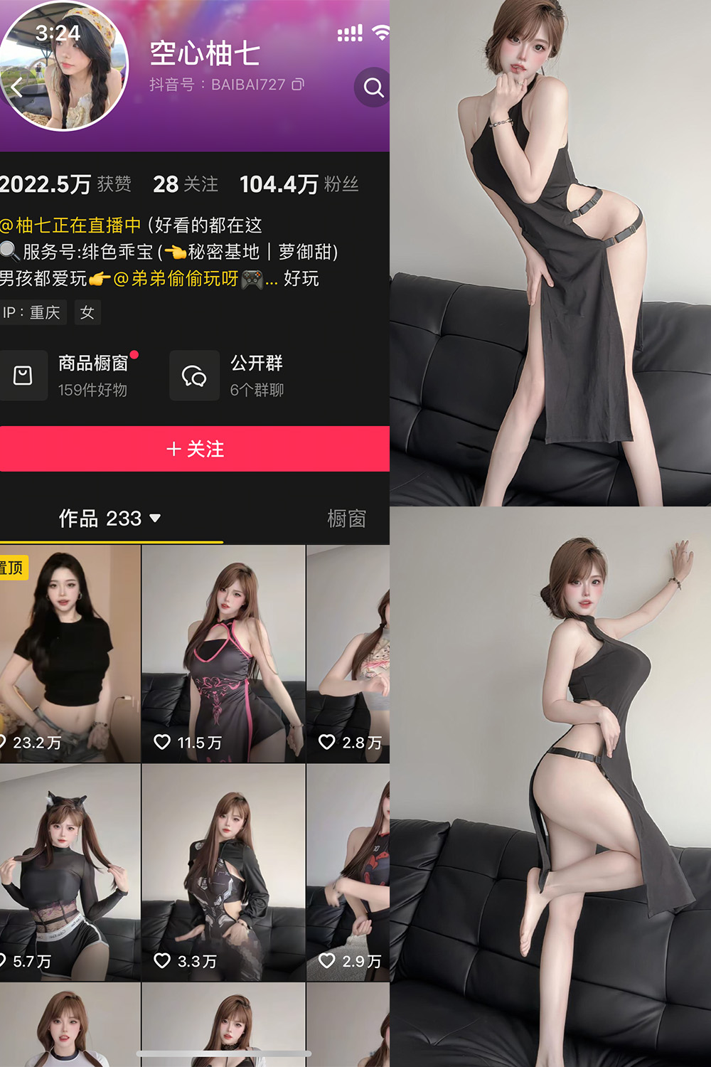 抖音 空心柚七 私密小圈 NO.024期 【8P1V】-私-密小圈