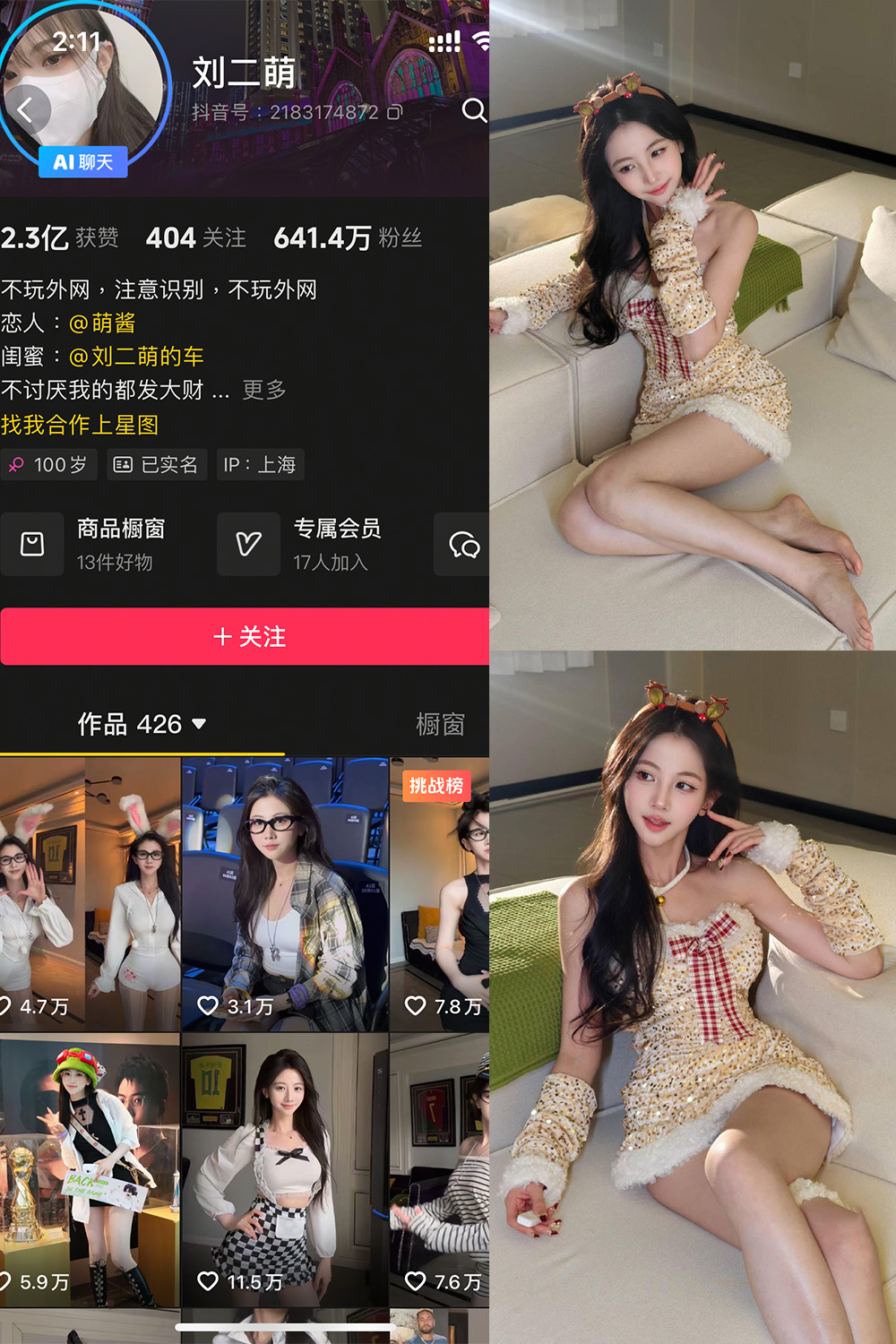 抖音 刘二萌 私密小圈 NO.021期 【14P】-私-密小圈