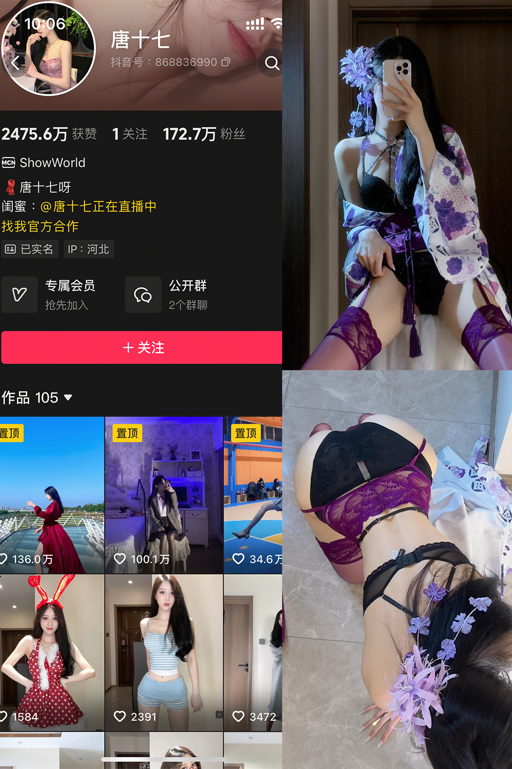 抖音 唐十七 私密小圈 NO.021期 【13P】-私-密小圈