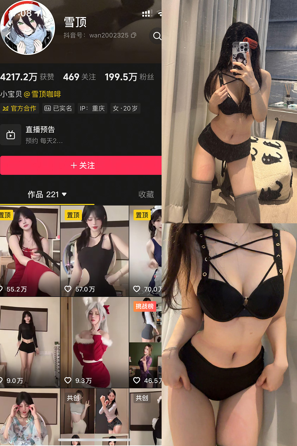 抖音 雪顶 私密小圈 NO.016期 【29P2V】-私-密小圈