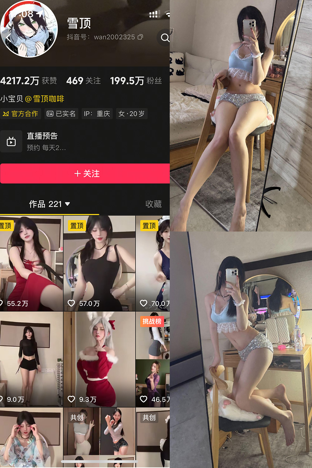 抖音 雪顶 私密小圈 NO.017期 【24P1V】-私-密小圈