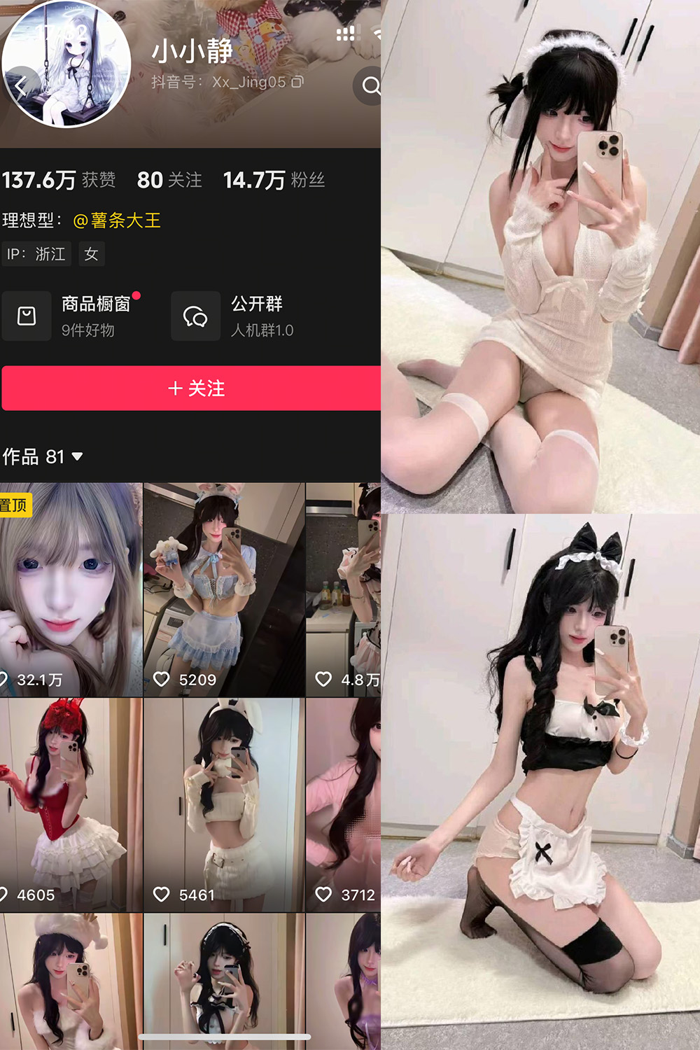 抖音 小小静 私密岛 NO.003期 【16P1V】-私-密小圈